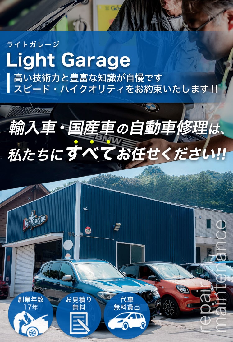 輸入車・国産車の自動車修理は、私たちに全てお任せください！！
