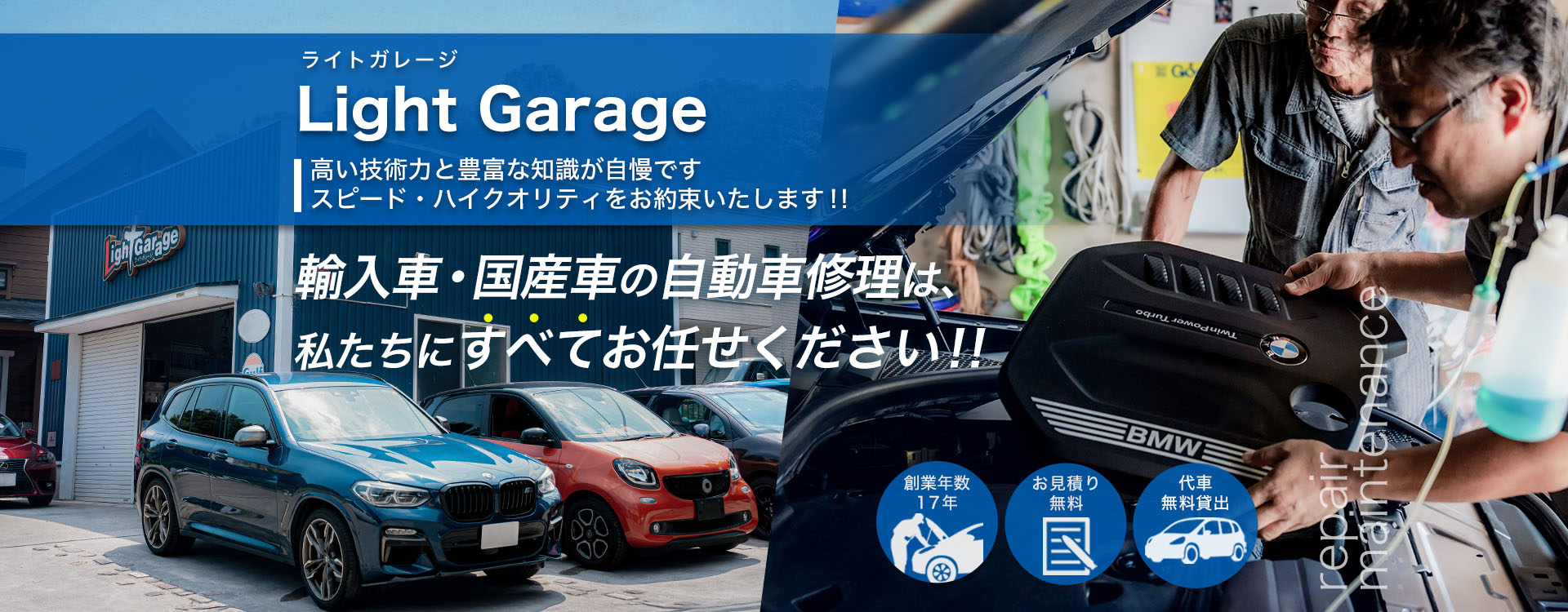 施工実績7000台以上!輸入車修理・整備の専門家が愛車を直す